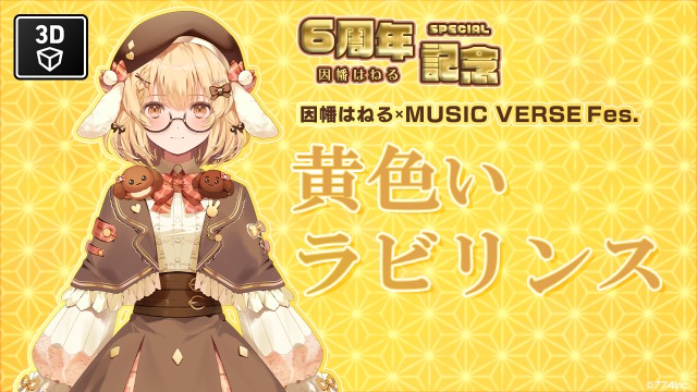 【VRライブ第2弾】因幡はねる - 黄色いラビリンス